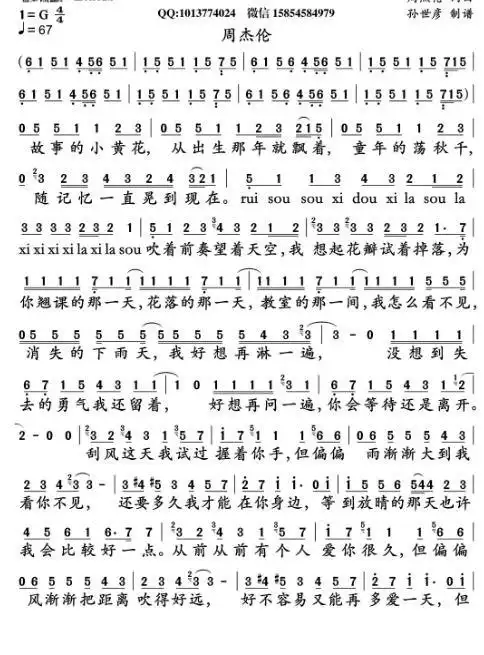 歌曲:晴天 演唱:周杰伦 作词:周杰伦 作曲:周杰伦 歌词 故事的小黄花