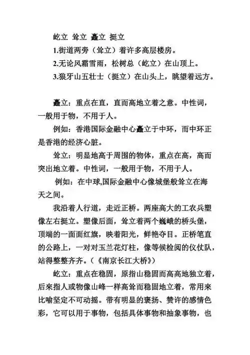 挺立耸立矗立屹立的用法