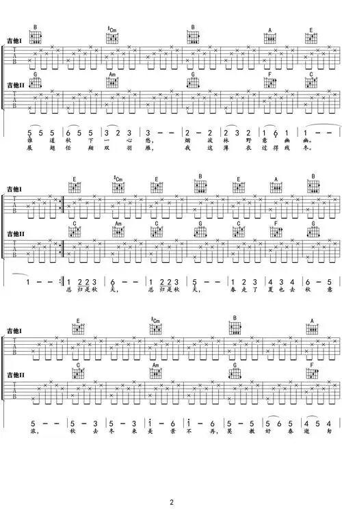 秋蝉吉他谱-刘文正-e调原版弹唱谱-图片谱1