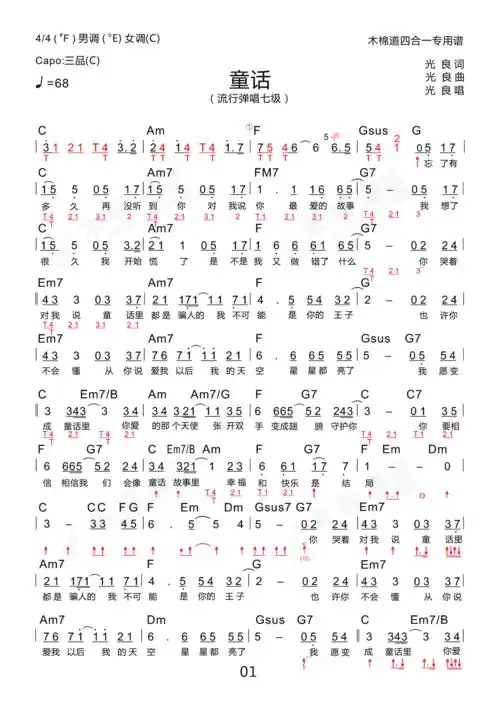 童话四合一吉他谱木棉道琴行