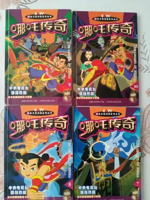 哪吒传奇动漫书