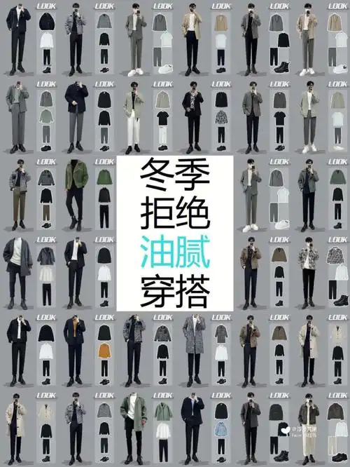 165175男生冬季穿搭合辑气质轻熟风
