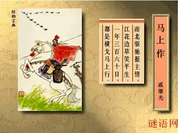 马上作戚继光戚继光作品