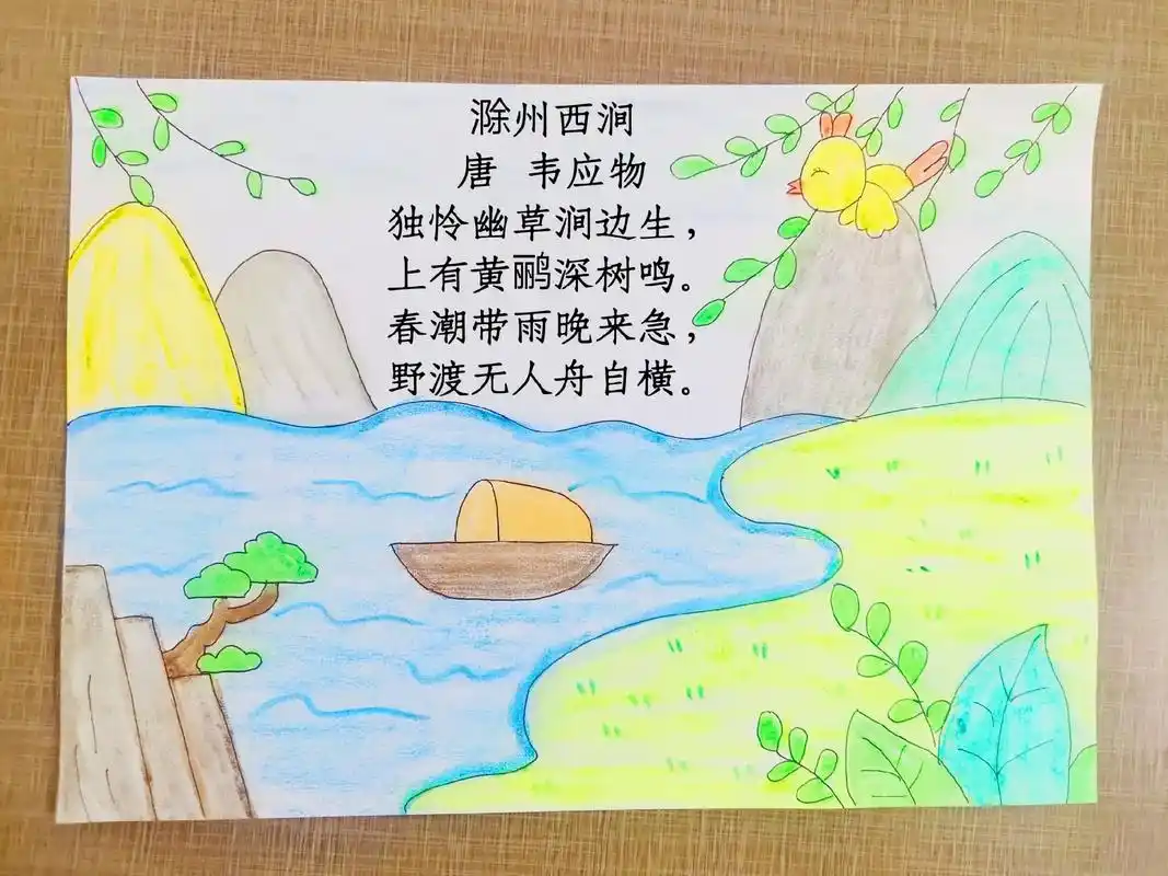 三年级下册诗配画#小学生手抄报 #古诗配画 - 抖音