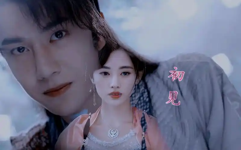 王一博|鞠婧祎|若如初相见 不负相思意