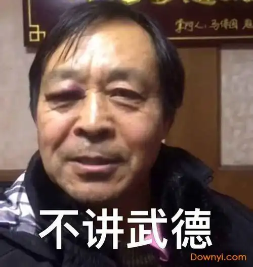 马保国年轻人不讲武德表情包