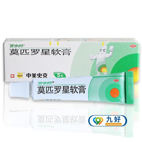 中美史克 百多邦 莫匹罗星软膏 5克 皮肤感染 湿疹 毛囊炎 溃疡