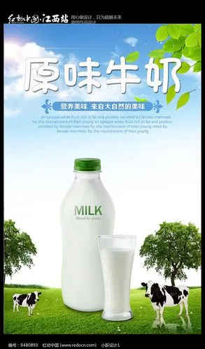 红动网提供海报精品原创素材下载,您当前访问作品主题是原味牛奶海报