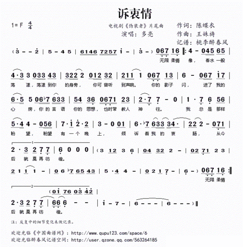 诉衷情 电视剧 伪装者 片尾曲 多亮 歌谱 简谱