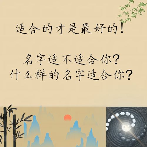 测名字(名字打分):看看你的名字适不适合你?