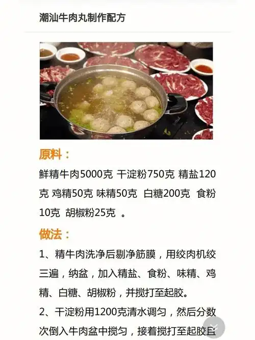 潮汕牛肉丸