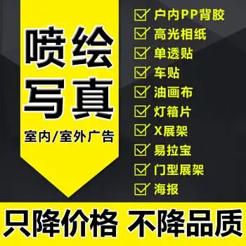 户外喷绘布写真pp背胶车贴海报定制作设计室内广告灯箱片刀刮布