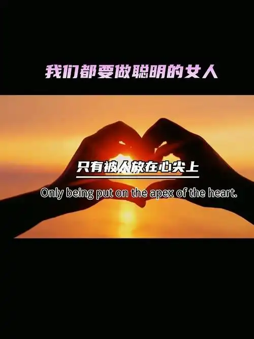 女人一定要做自己的女王