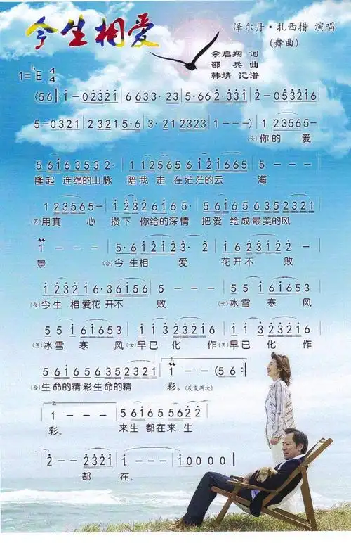 歌谱 > 正文今生相爱(舞曲)【彩谱】简谱