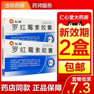 仁和 罗红霉素胶囊75mg*10粒呼吸道感染耳鼻喉支气管肺炎儿童消炎药罗