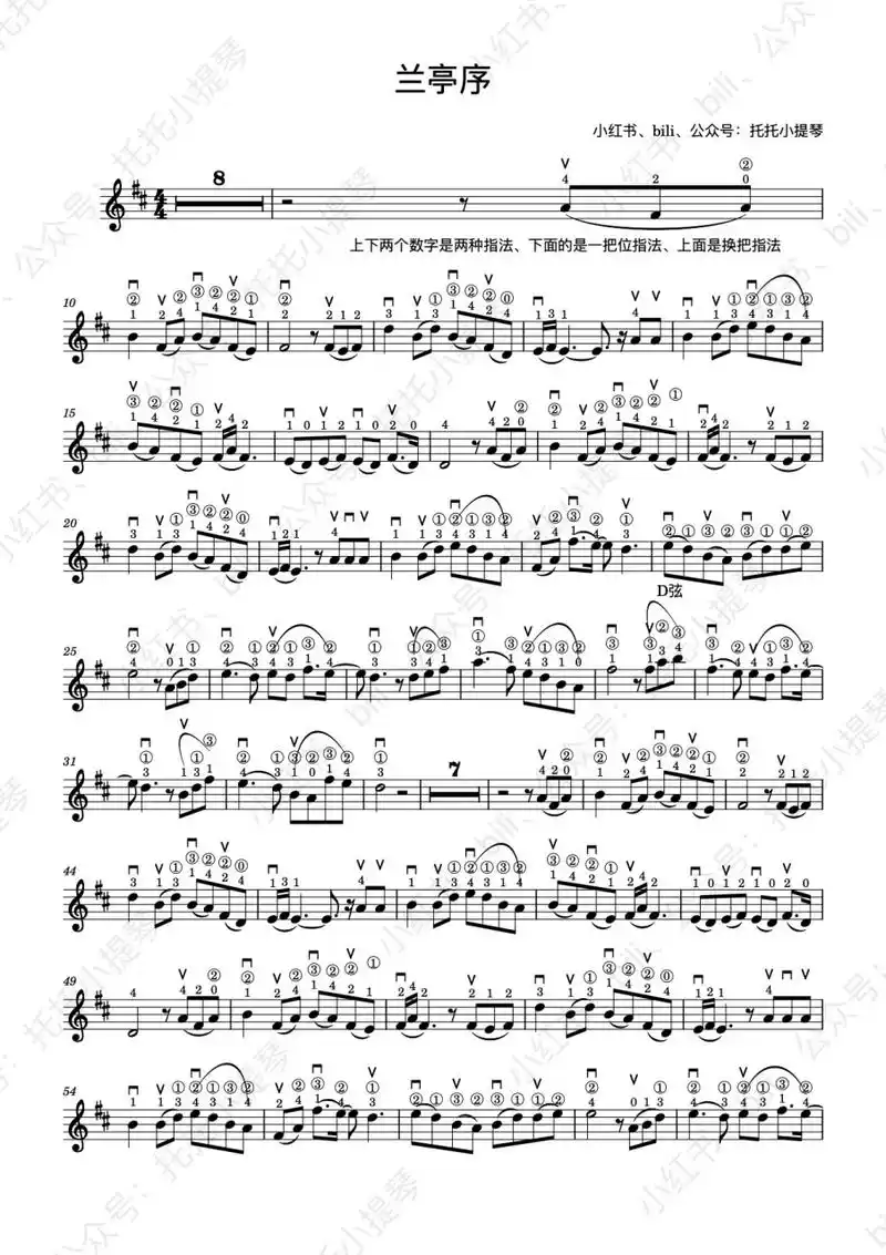 兰亭序 小提琴谱 全指法 弓法 兰亭序小提琴谱 谱子仅供参考 会陆续