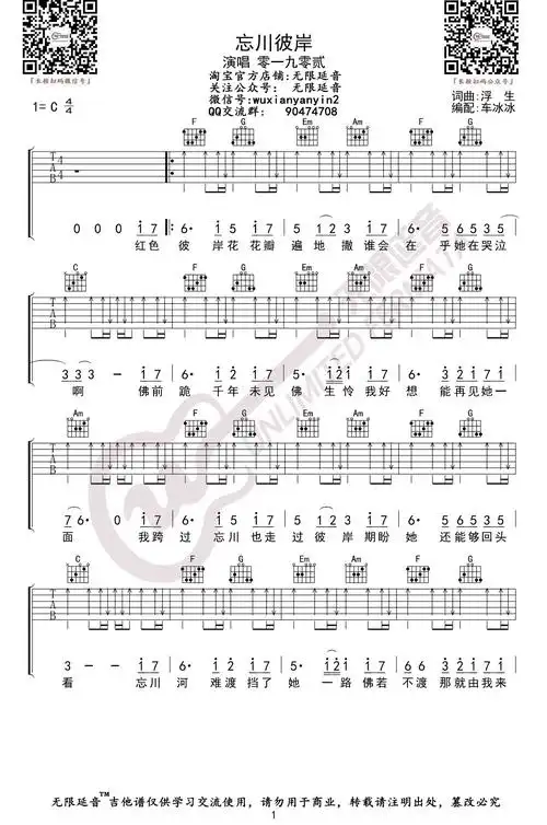零一九零二《忘川彼岸吉他谱》c调原版