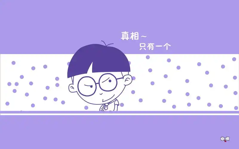 小明 电脑 桌面 壁纸 卡通 漫画 可爱 逗比