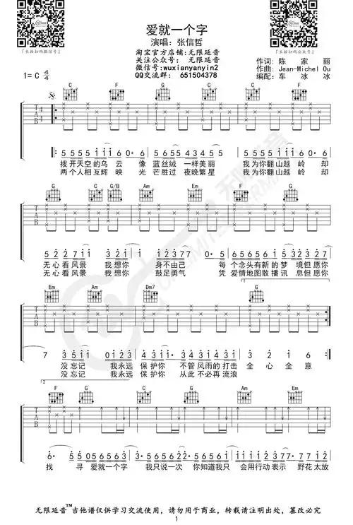 爱就一个字吉他谱_张信哲_c调弹唱谱_情歌经典