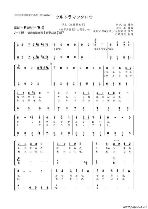 《奥特曼泰罗》)(《泰罗奥特曼》主题曲,op)简谱-曲谱 - 酷好简谱