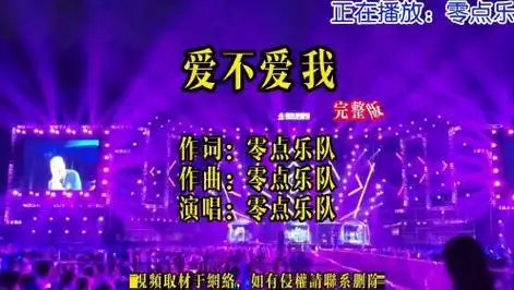 零点乐队一首经典老歌《爱不爱我》周晓鸥独特的嗓音,撕心裂肺中的