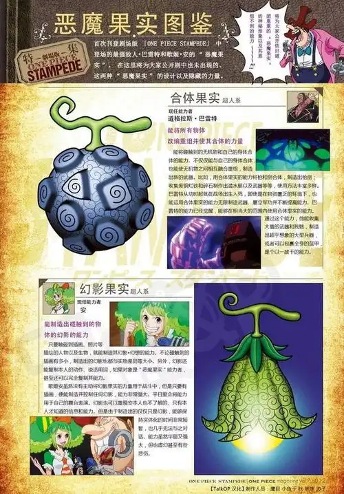 最全恶魔果实图鉴震震果实首次公开最美当属花花果实