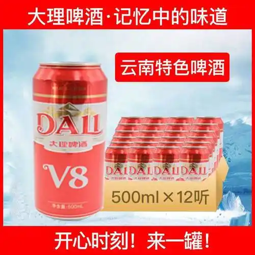 云南大理啤酒v8啤酒听装经典老牌淡爽小麦黄啤 500ml罐装整箱批发