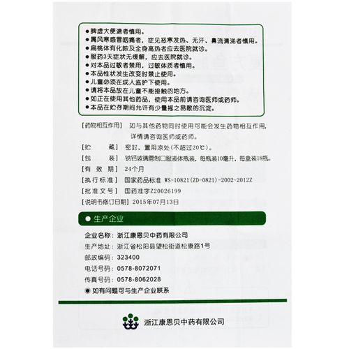 鱼腥草合剂 10ml*18瓶/盒[价格,多少钱,功效与作用,说明书]_广东省