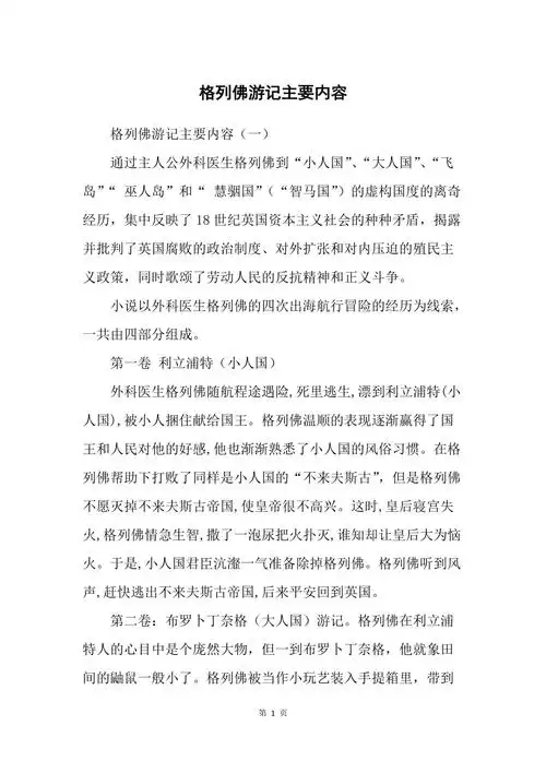 格列佛游记主要内容