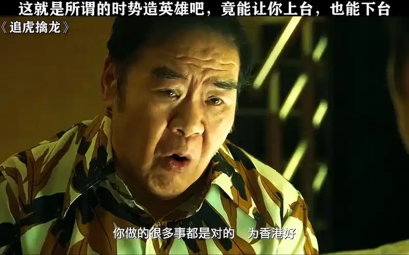 竟能让你上台,也能下台 #追虎擒龙 #古天乐 #梁家辉 #吴镇宇 #郑则仕
