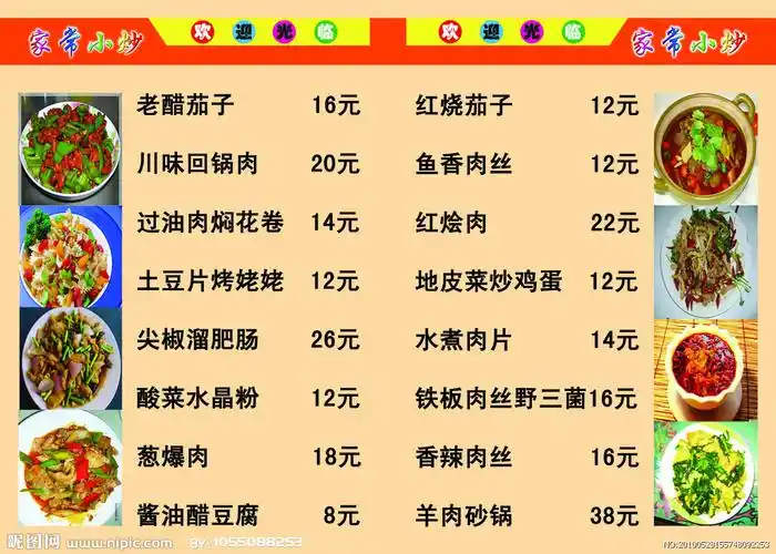 菜谱芯(家常小炒)图片