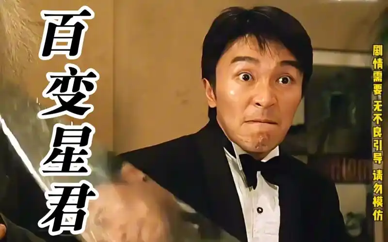 【百变星君】4:星爷怎么突然变成了无敌杨婆婆?