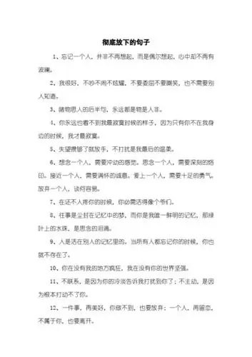 想通了看透的该放下的句子 - 百度文库