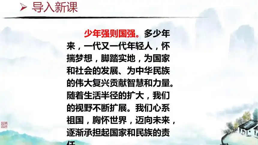 52少年当自强课件36张ppt