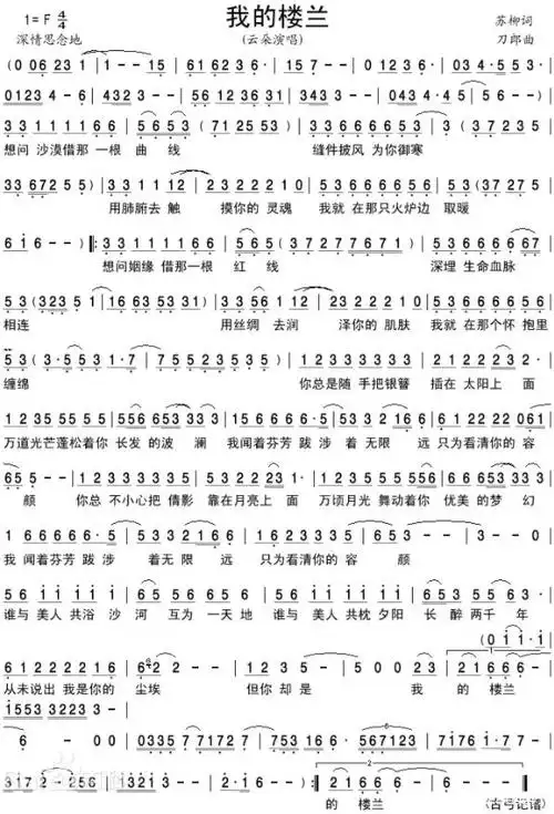 歌曲《我的楼兰》之我的欣赏