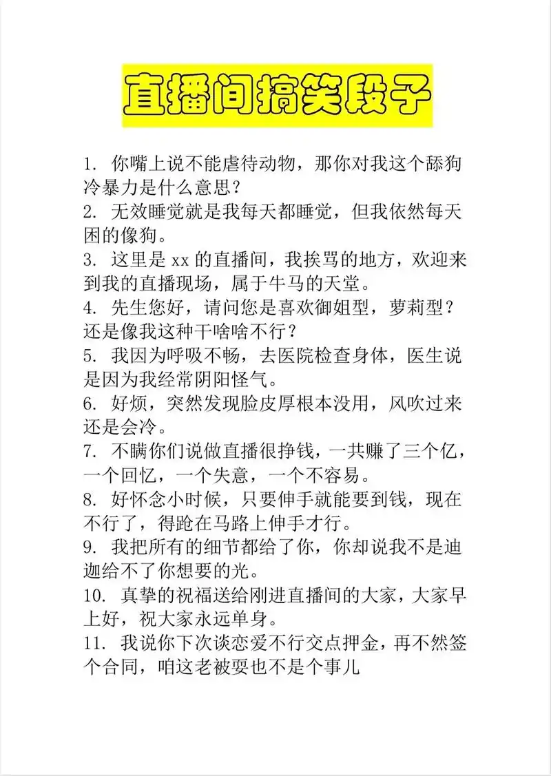 娱乐主播必备幽默搞笑段子.#主播培训 #娱乐主播培训 #女主 - 抖音