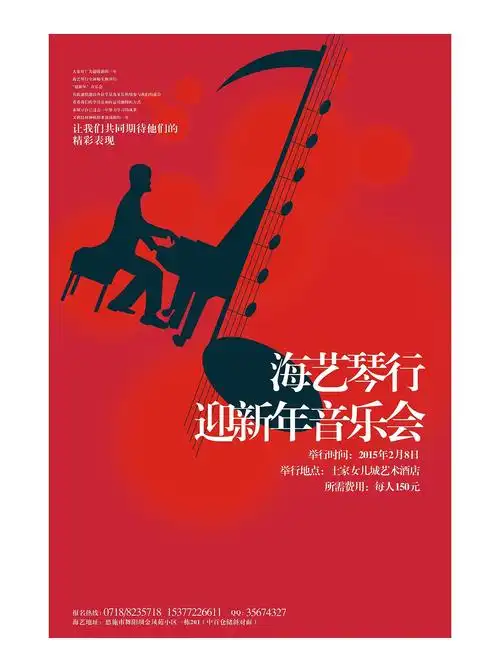 钢琴音乐会海报