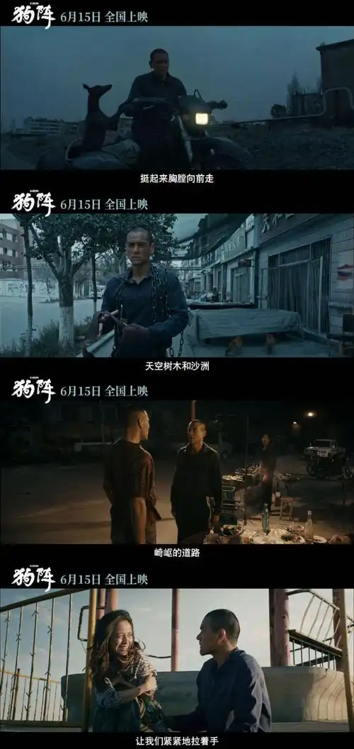 狗阵是管虎最好的一部电影