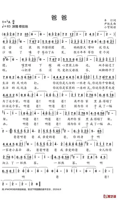 爸爸简谱歌词于文华演唱小弩曲谱