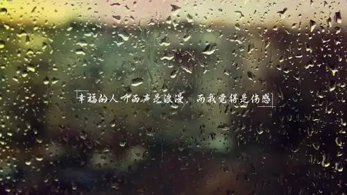 七月的风八月的雨伤感说说配图