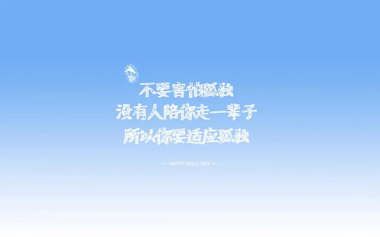 炫彩简约创意设计经典个性励志语录电脑高清壁纸图片下载