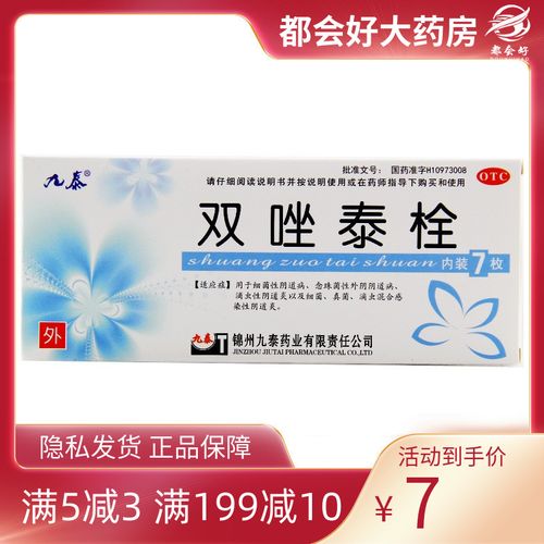 九泰 双唑泰栓7枚细菌性阴道病念珠菌性外阴阴道病滴虫性阴道炎
