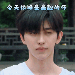 超帅蔡徐坤gif表情包_吃瓜群众蔡徐坤