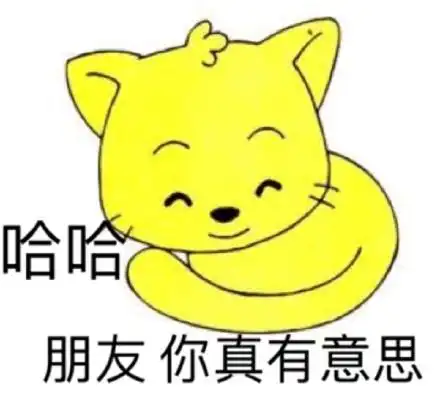 真不意思表情包 - 真不意思微信表情包 - 真不意思qq表情包 - 发表情