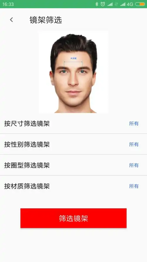 手机扫一扫测脸型配眼镜app排行榜top10下载