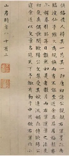 明· 文徵明小楷《醉翁亭记》