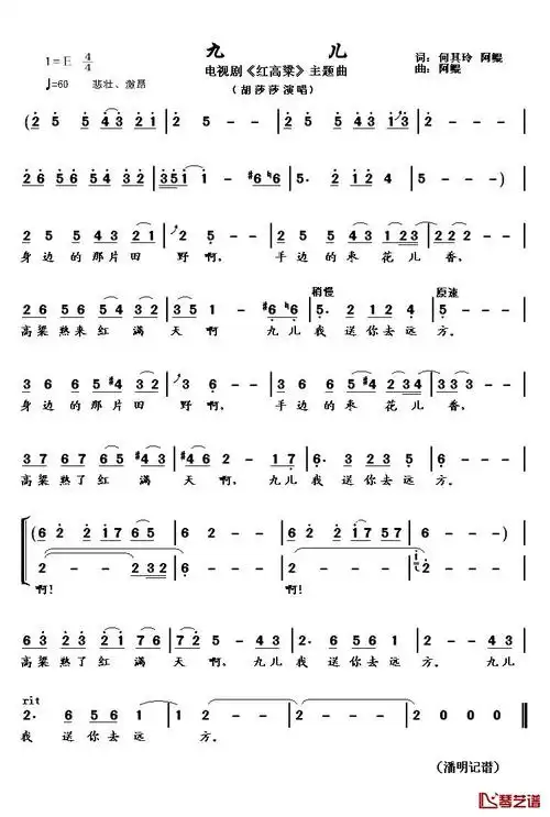 九儿简谱(歌词)_胡莎莎演唱_潘明记谱