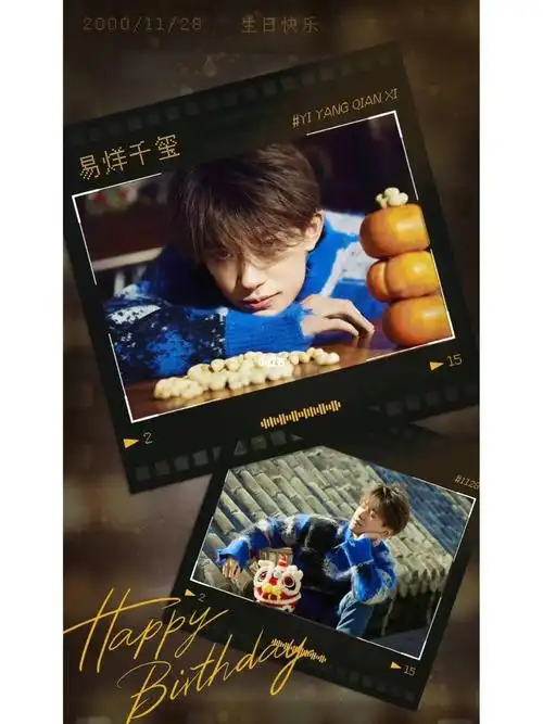 易烊千玺1128生日快乐