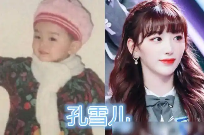 赵小棠童年照,虞书欣童年照,林小宅童年照,看到孔雪儿:经历了啥?