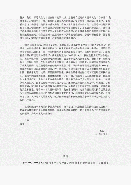 入党个人自传–格式及范文doc13页